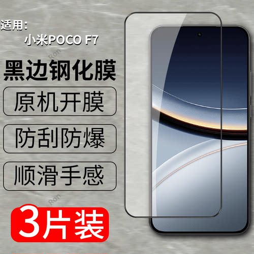 高清防爆二强黑边钢化膜