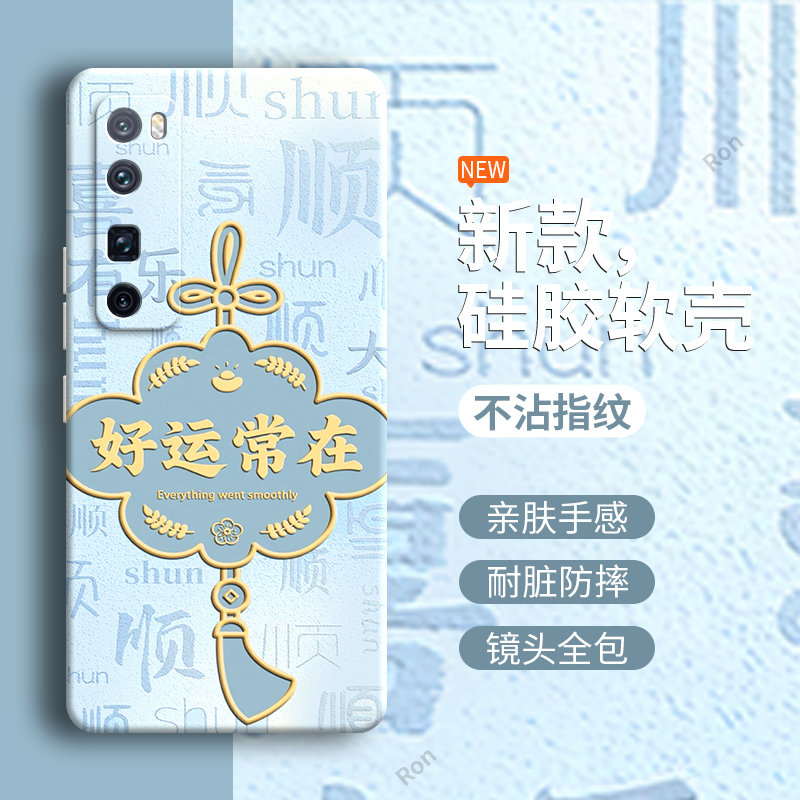 好运常在
