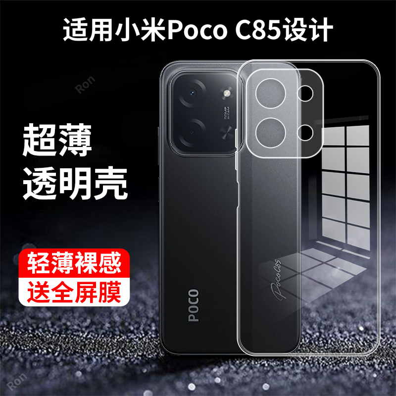 超薄全透,透明防摔软壳