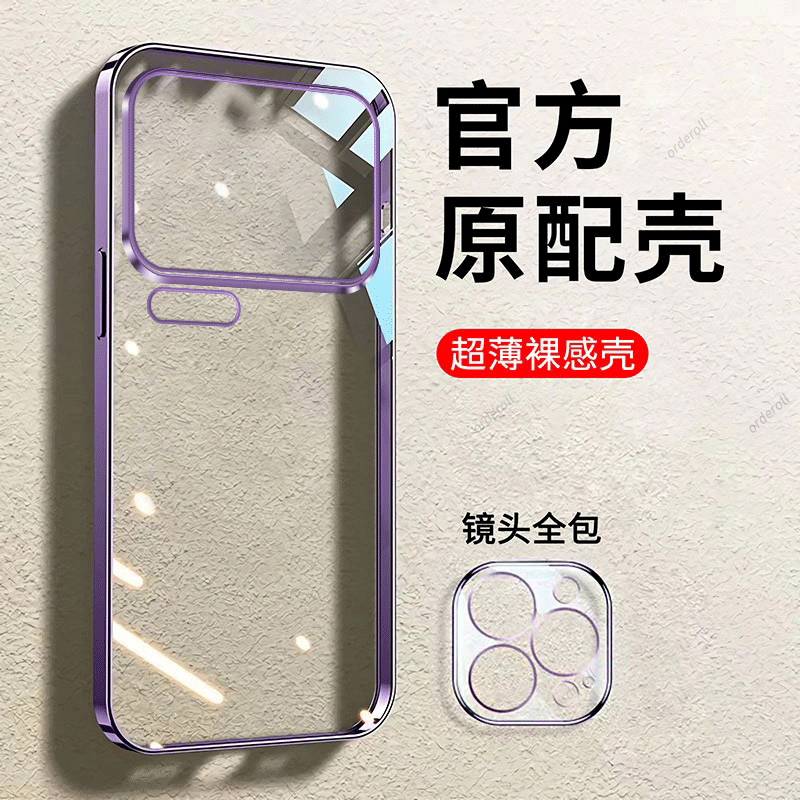 透明电镀,奢华软壳