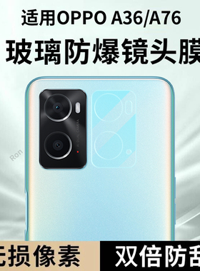 适用OPPOA36镜头膜A76摄像头PESM10保护oppA膜opooa钢化opa玻璃oopoa后置opp0pp0ppoA相机poopa贴膜oppo防摔
