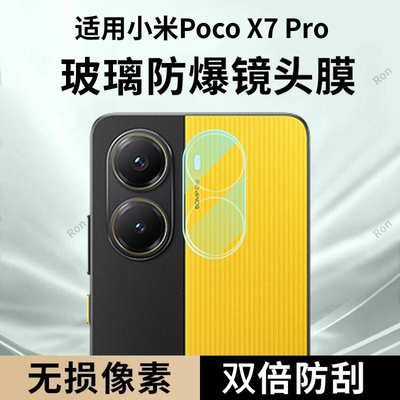 适用小米POCOX7Pro一体镜头膜POCO摄像头xiaomi保护膜mipocox钢化玻璃后置相机贴膜防摔