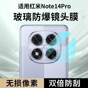 适用小米红米Note14Pro一体镜头膜RedmiNote摄像头redmi保护膜5G钢化nt玻璃por后置n0te相机nont贴膜not防摔
