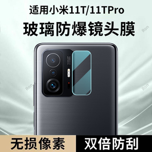 适用小米11T镜头膜Mi11TPro摄像头十一11T Pro保护膜xiaomi钢化玻璃MI后置por相机pr0贴膜防摔