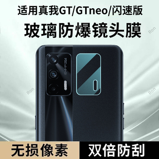 适用RealmeGT镜头膜realme真我GT摄像头GTNEO5G保护膜NEO闪速版 钢化RMX3031玻璃GTNOE3350后置相机贴膜防摔