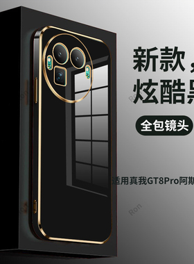 适用RealmeGT8Pro阿斯顿马丁F1限量版手机壳真我gt8por金边电镀全包防摔oppogt套prof1板男女8p新款OPPO外壳
