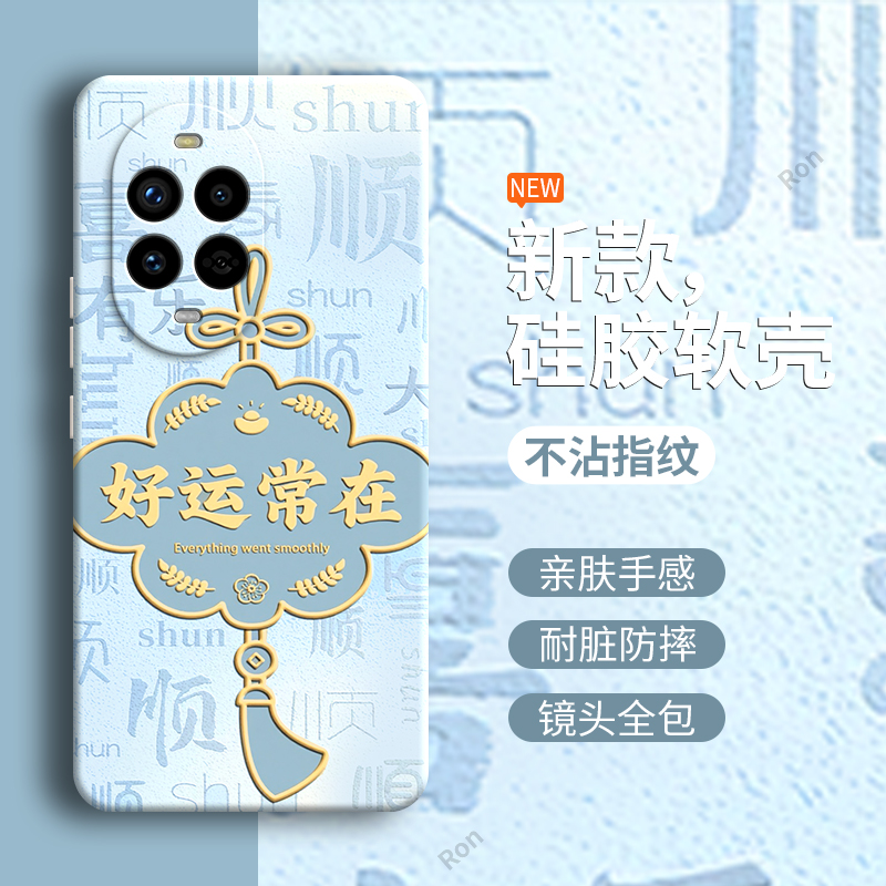 好运常在