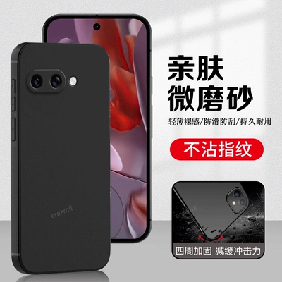 适用谷歌Pixel9A手机壳Google耐脏磨砂硅胶GooglePixel九A全包piexl防摔plxel保护套pixei男女新款外壳软壳