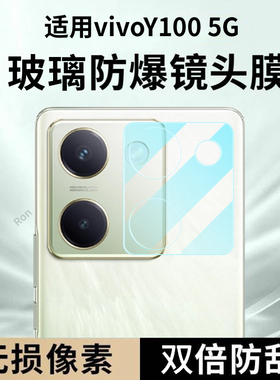 适用vivoY100一体镜头膜5G摄像头V2313A保护膜viv0钢化vovoy玻璃vivov后置viviy相机1005贴膜viviy防摔