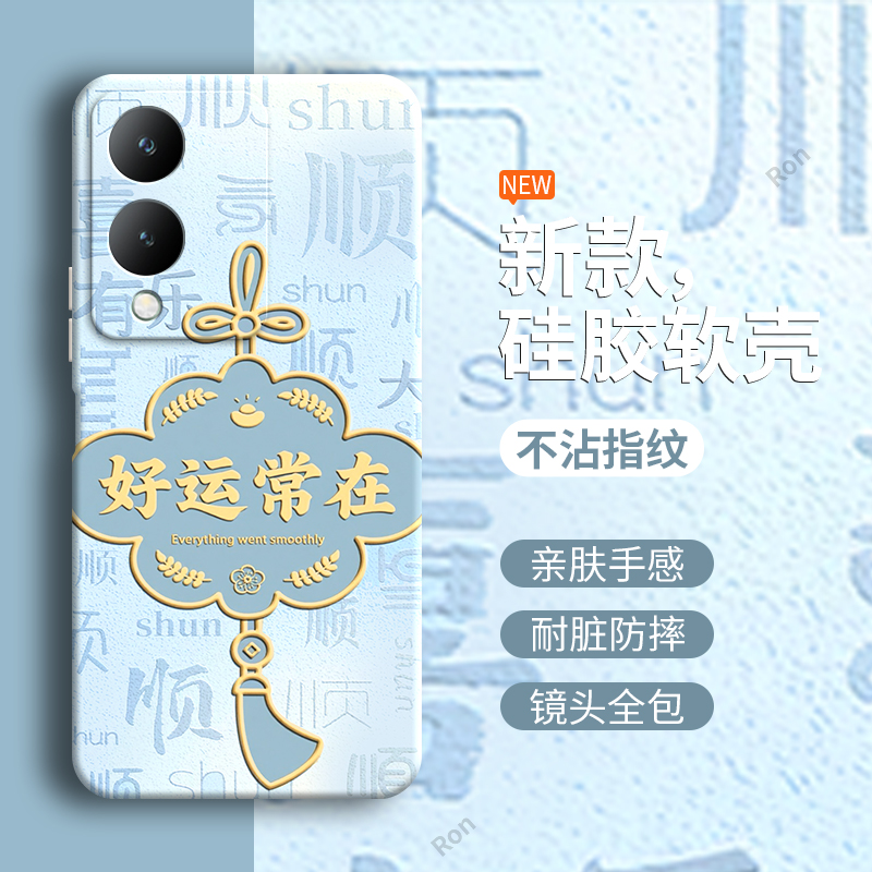 好运常在