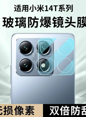 适用小米14T一体镜头膜xiaomi14TPro摄像头Mi14T Pro保护膜5G钢化prot玻璃tp后置tpor相机tpr0贴膜防摔
