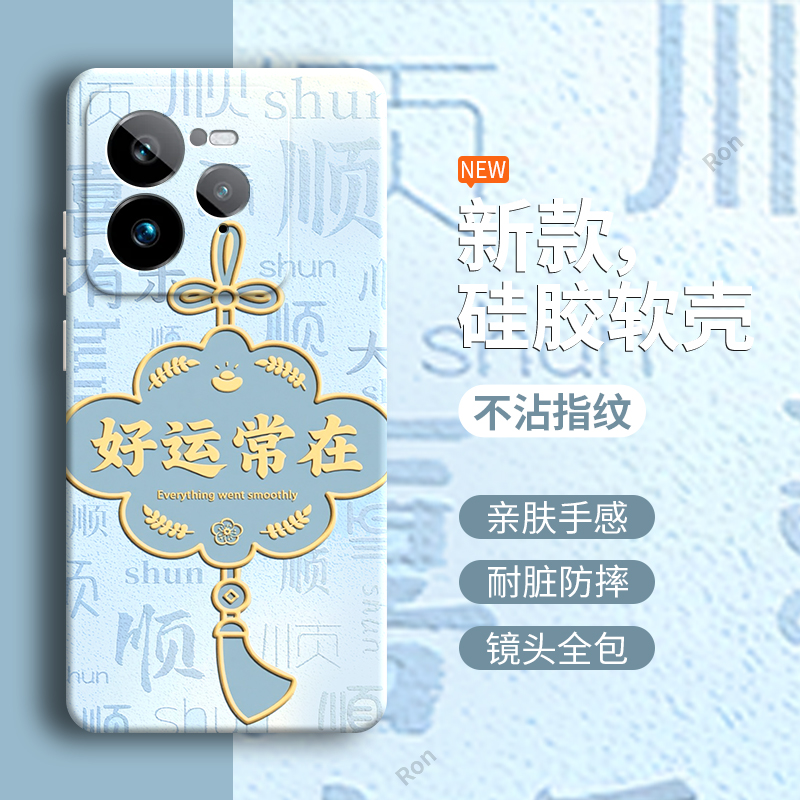 好运常在