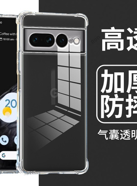 适用谷歌Pixel7Pro手机壳Google高透气囊硅胶GooglePixel七por全包piexl防摔保护套pixei男plxel7p女新款外壳