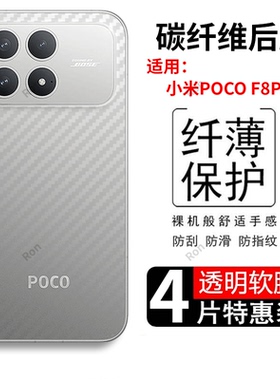 适用小米pocof8pro手机膜f8pro半透明背面贴膜p0c0f8碳纤维防指纹保护xiaomi防刮磨砂贴纸后膜透气背贴膜por
