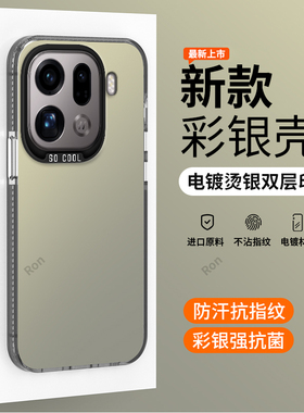 适用OPPOFindX9Pro手机壳PLG110简约彩银硅胶findx9p全包fandx防摔opopfindx9por套oppox男女新款oppo外壳pr0