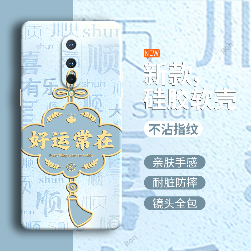 好运常在