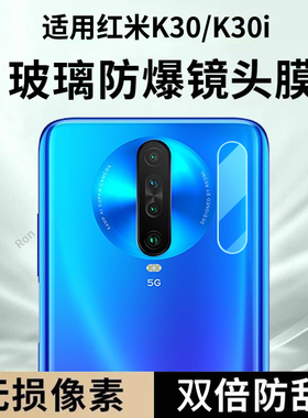 适用小米红米K30镜头膜redmik30i摄像头5G保护膜4G钢化redmi玻璃k3o后置M1912G7BE相机305G贴膜304防摔