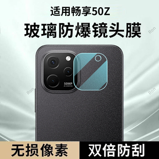适用华为畅享50Z镜头膜EVE一AL00摄像头EVEAL保护膜5oz钢化5G玻璃后置相机贴膜防摔