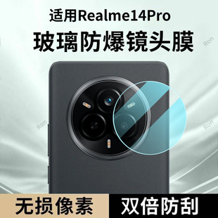 适用Realme14Pro镜头膜RMX5056摄像头5G保护膜pr0钢化por玻璃oppo后置opporealme相机oppormx贴膜防摔