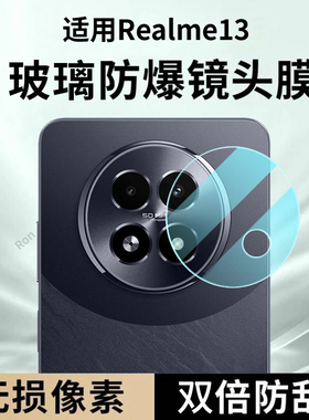 适用Realme13镜头膜RMX3952摄像头真我十三保护realmermx膜oppormx钢化oppo玻璃Realme后置相机贴膜防摔