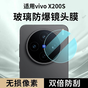 适用vivoX200S镜头膜X200S摄像头vovix保护膜vox钢化vivix玻璃vovox后置vivo相机viv0贴膜x2oos防摔