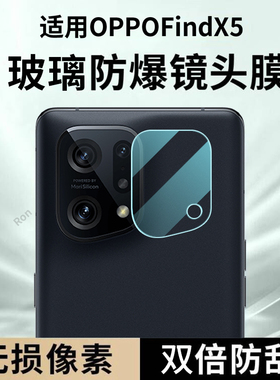 适用OPPOFindx5镜头膜findx5摄像头oppo保护find膜X5钢化oppofx玻璃oppox后置oppofandx相机opx贴膜0pp0防摔