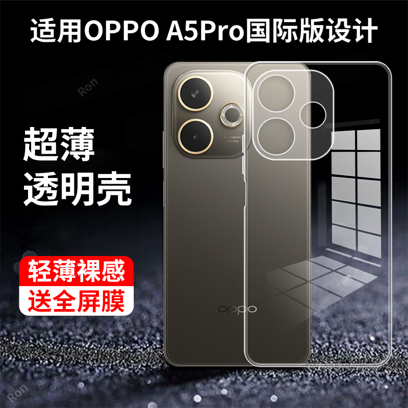 适用OPPOA5Pro国际版手机壳CPH2695海外版a5por简约高透硅胶pr0全包a5p防摔opa套opopa男女oppa新款oppo外壳,3C数码配件,手机保护套/壳,淘宝优惠券,粉丝福利购,淘宝优惠卷