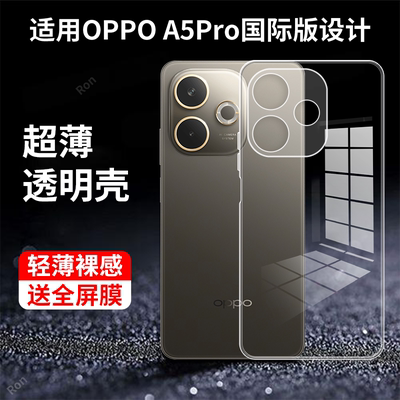 适用OPPOA5Pro国际版手机壳CPH2695海外版a5por简约高透硅胶pr0全包a5p防摔opa套opopa男女oppa新款oppo外壳