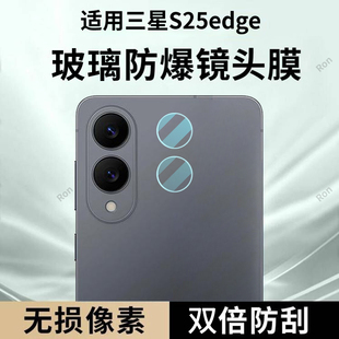 适用三星S25edge分体镜头膜SM一S9370摄像头5G保护膜egde钢化SMS玻璃galaxyS后置galaxy相机samsung贴膜防摔