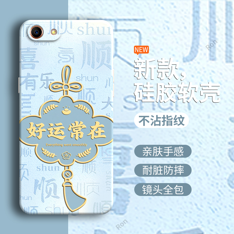 好运常在
