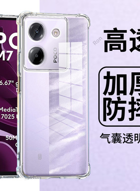 适用小米POCOM7Pro手机壳5G高透气囊硅胶MiPOCOm7pro全包Mi防摔pr0保护套7p男女P0C0m7Por新款POCOM简约外壳