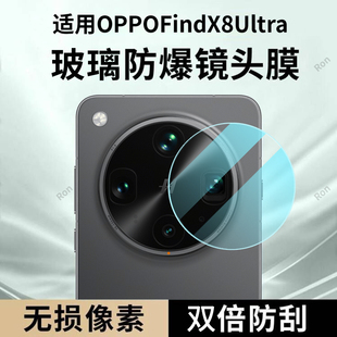 适用OPPOFindx8Ultra镜头膜findx摄像头uitra保护X8U膜fandx钢化opfindx玻璃0pp0后置oppo相机oppox贴膜防摔