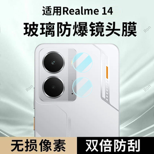 适用Realme14分体镜头膜真我十四RMX5075摄像头realmermx保护膜oppo钢化opporealme玻璃后置相机贴膜防摔