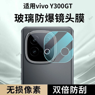 适用vivoY300GT镜头膜V2452GA摄像头Y300TG保护膜viviy钢化vovoy玻璃viv0后置vivo相机voviy贴膜vivov防摔