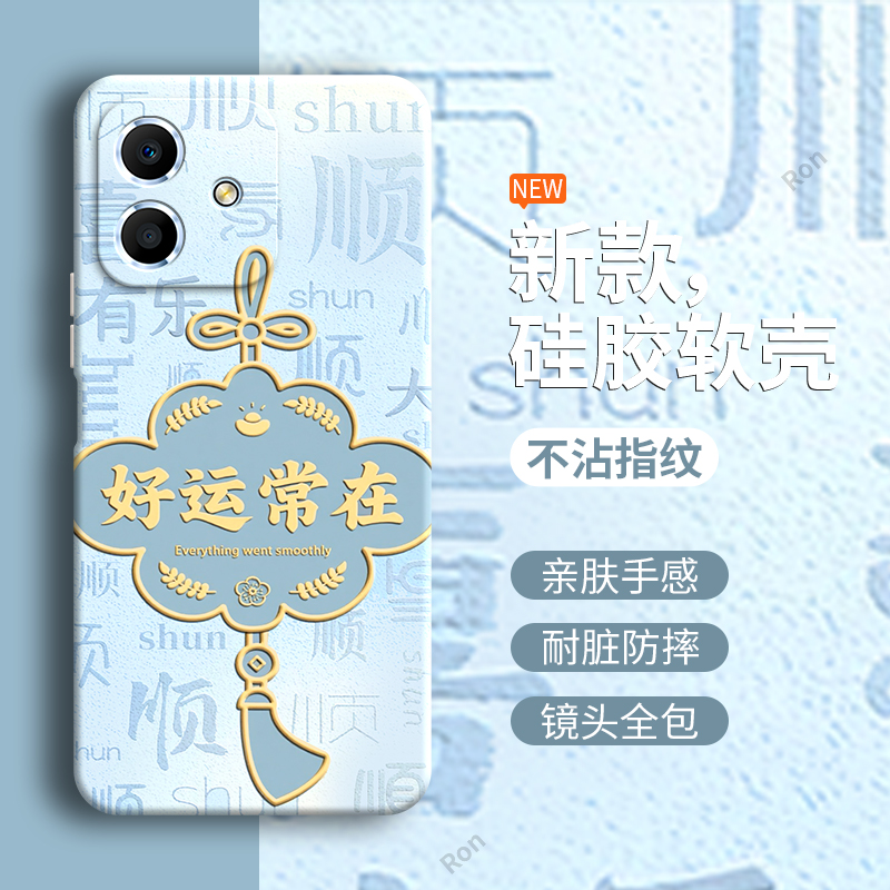 好运常在