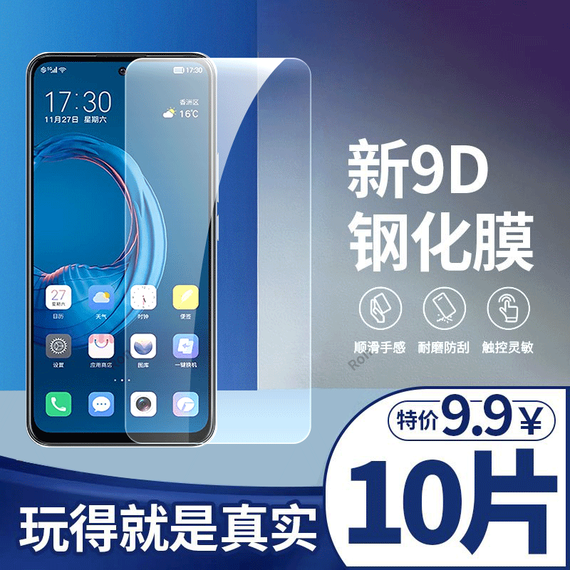 高清蓝光防爆钢化膜