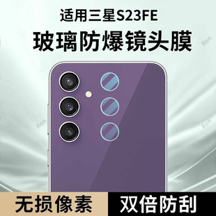 适用三星S23FE分体镜头膜SM一S7110摄像头5G保护膜samsung钢化samsungs玻璃galaxy后置galaxys相机贴膜防摔
