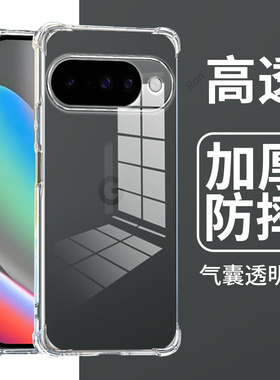 适用谷歌Pixel10手机壳Google高透气囊硅胶GooglePixel十全包piexl防摔plxel保护套pixei男女新款Pixe110外壳