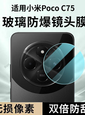 适用小米POCOC75镜头膜POCO摄像头2410FPCC5G保护膜5G钢化xiaomi玻璃mipocox后置相机贴膜防摔