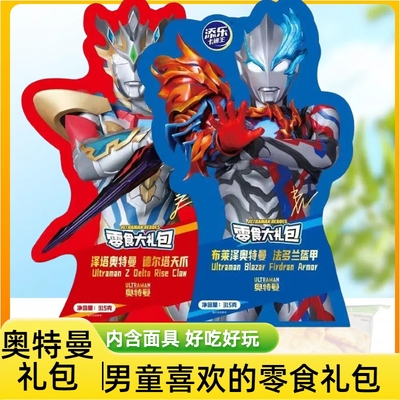 添乐卡通王奥特曼零食大礼包送面具男孩生日节日礼品男童儿童礼物