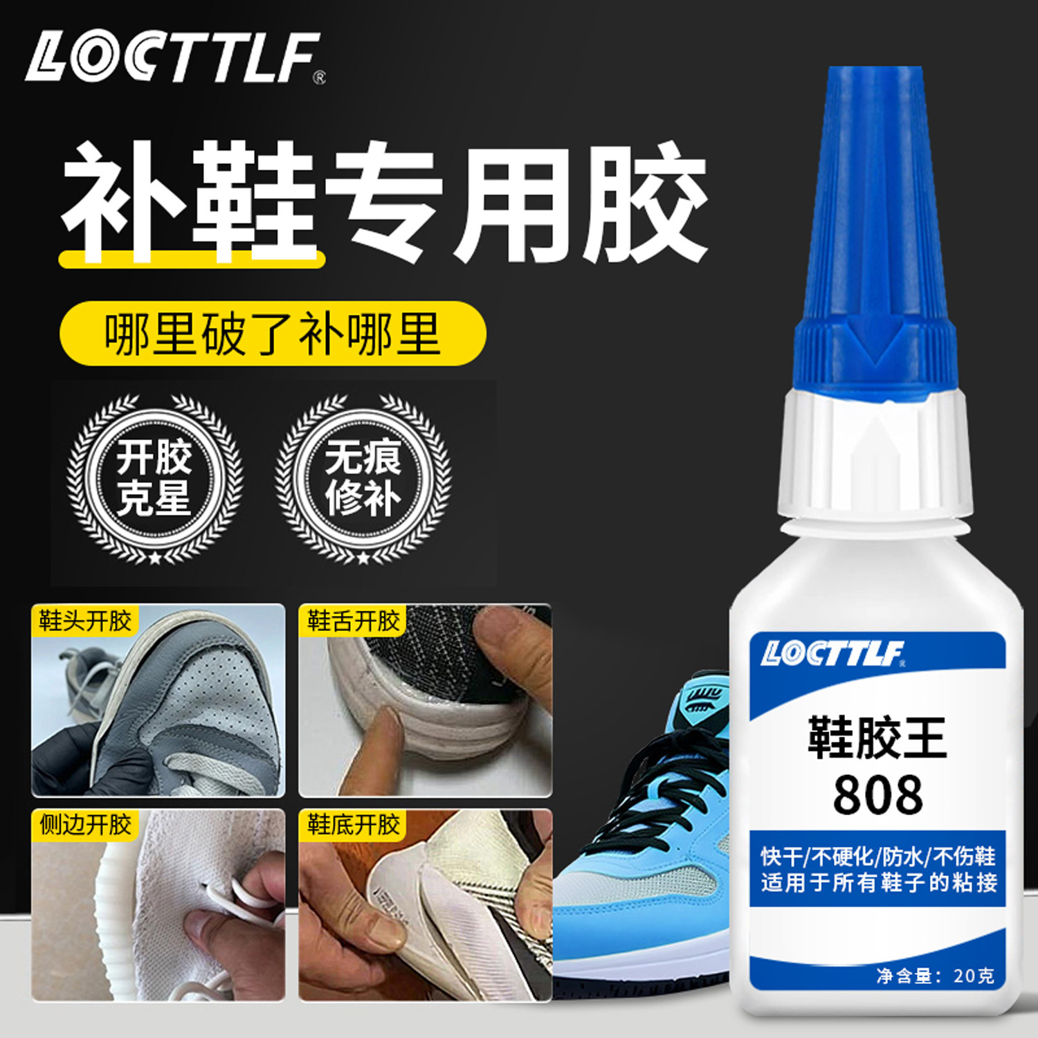 德牢士鞋胶王补鞋专用胶修鞋软胶防水万能强力鞋厂专用粘鞋胶皮鞋运动