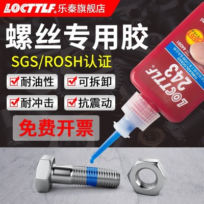螺丝紧固防松动滑丝耐高温锁固胶