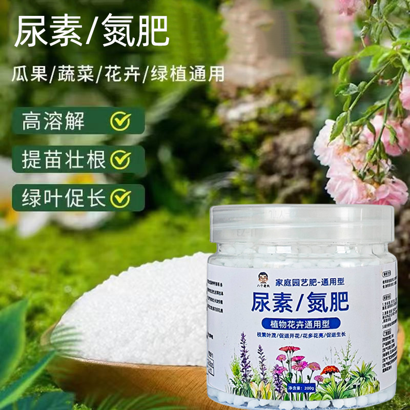 尿素氮肥盆栽花卉家庭园艺肥