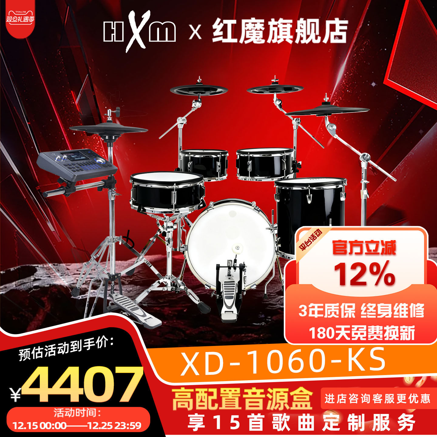 HXM电子鼓XD-1060-KS成人儿童初学者通用进阶升级网皮鼓