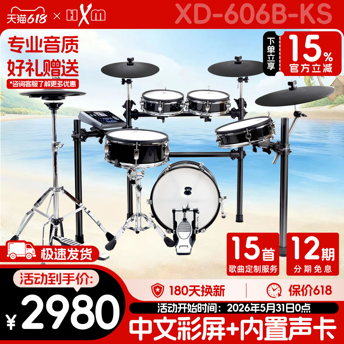 HXM初学者XD-606B-KS 成人儿童进阶演奏电子鼓+底鼓音箱+大礼包