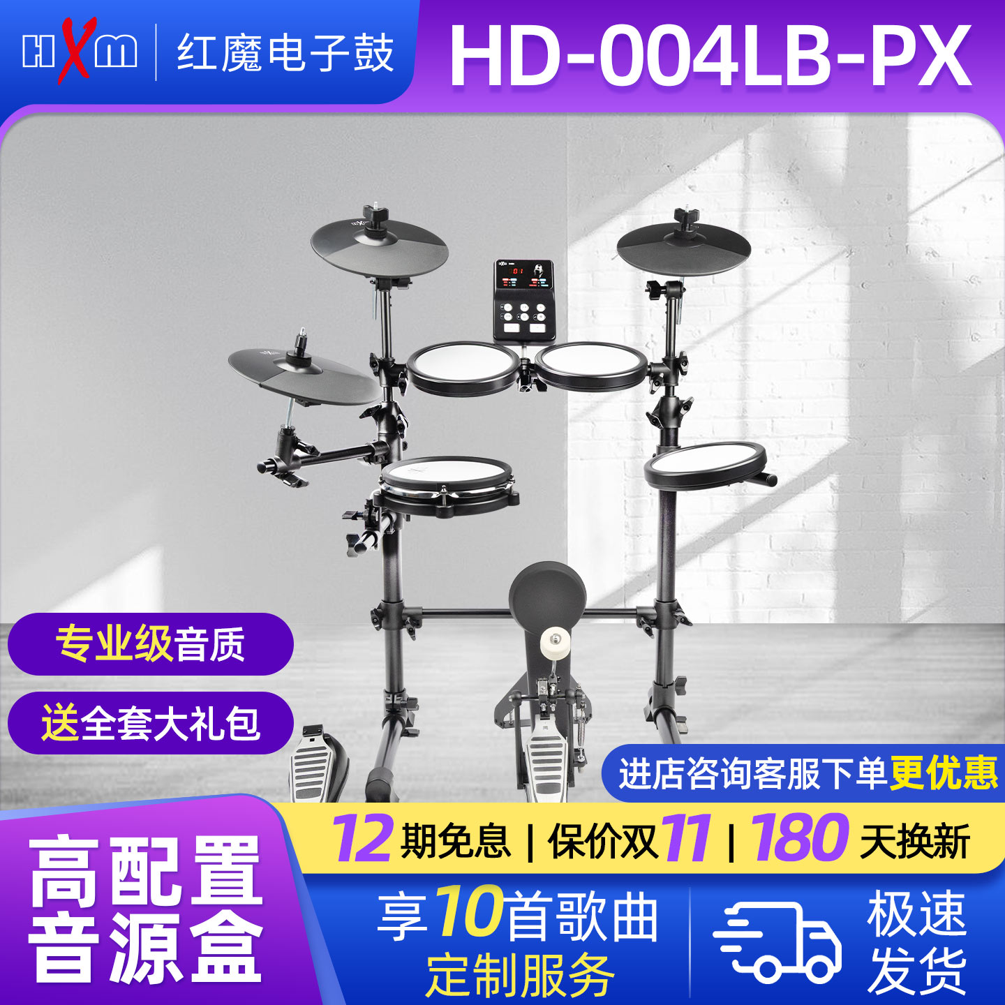 HXM电子鼓入门演奏家用爵士鼓