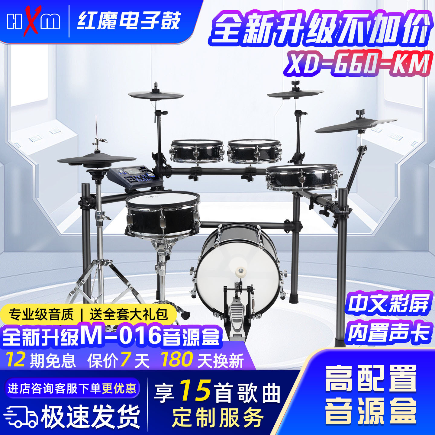 红魔电子鼓专业考级演奏家用