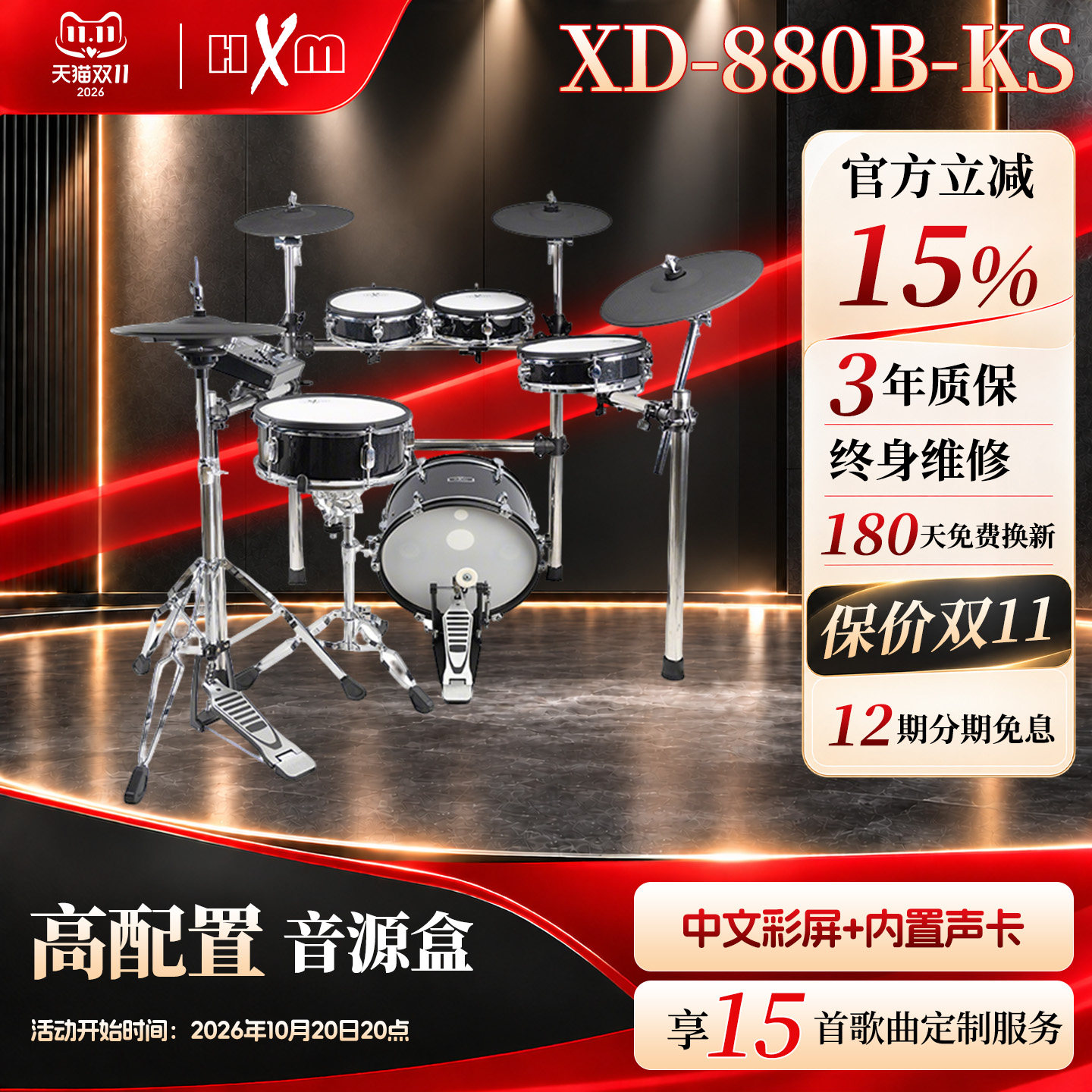 HXM家用练习架子鼓电子鼓成人儿童考级演奏演出表演专业鼓