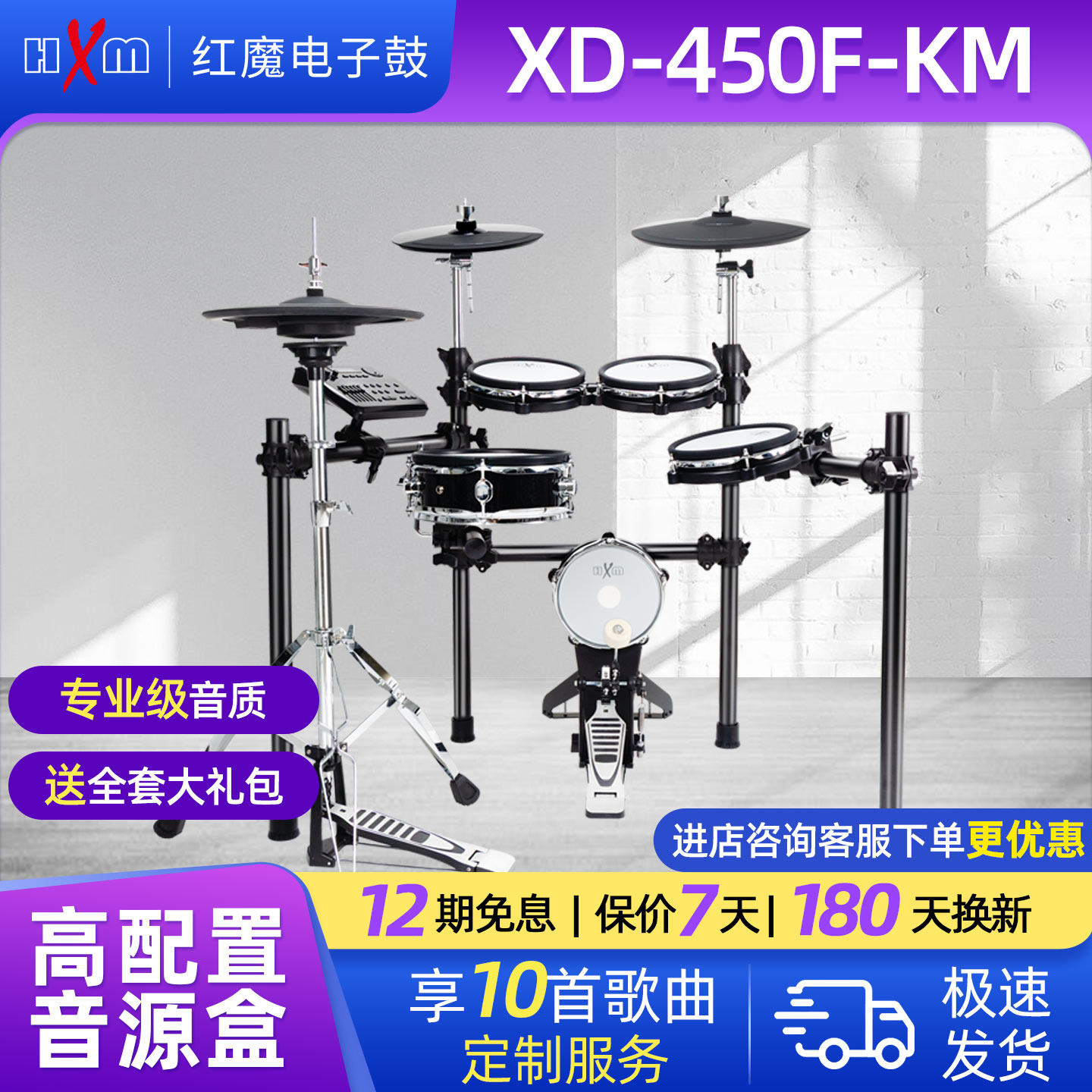 HXM电子鼓450F成人儿童演出家用打击架子鼓电鼓专业演奏,乐器/吉他/钢琴/配件,电子鼓,淘宝优惠券,粉丝福利购,淘宝优惠卷