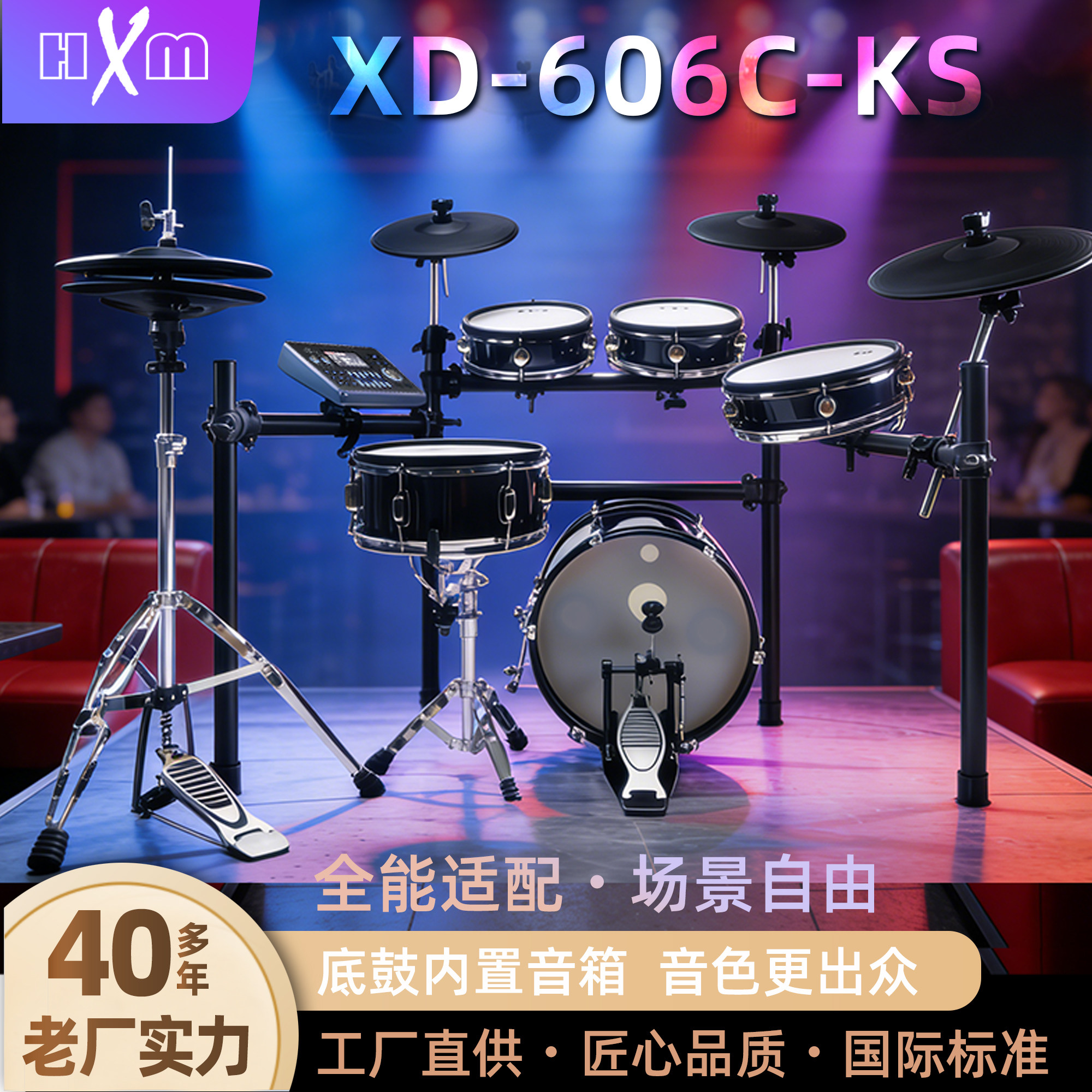 HXM进阶升级打鼓乐器XD-606C-KS成人儿童家用练习网皮电子架子鼓